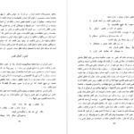 دانلود فایل کتاب فلسفه اخلاقی ناصرخسرو و ریشه‌های آن شیر زمان فیروز PDF