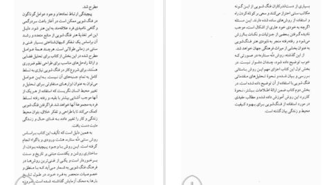 دانلود فایل کتاب فنگ‌شویی برای امروز کوان لانو PDF