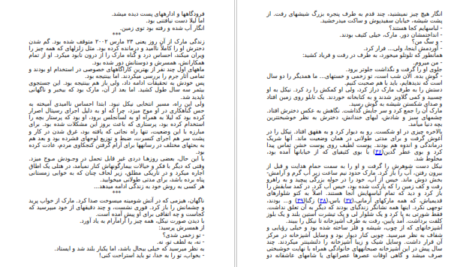 دانلود فایل کتاب چون دوستت دارم گیوم موسو PDF