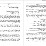 دانلود فایل کتاب دل کور اسماعیل فصیح PDF
