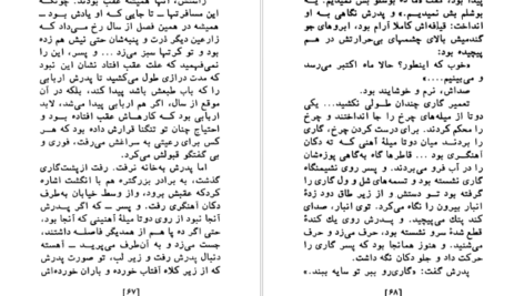 دانلود فایل کتاب یک گل سرخ برای امیلی ویلیام فاکنر PDF