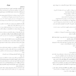 دانلود فایل کتاب به امید دل بستم لنکالی PDF
