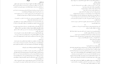 دانلود فایل کتاب به امید دل بستم لنکالی PDF