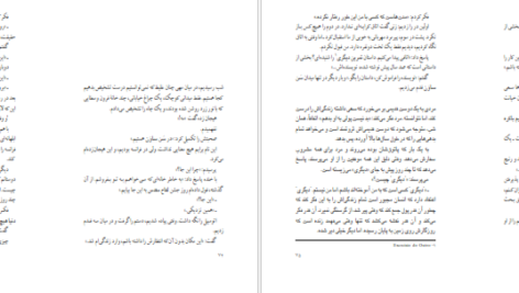 دانلود فایل کتاب کنار رود پیدرا نشستم و گریستم پائولو کوئیلو PDF