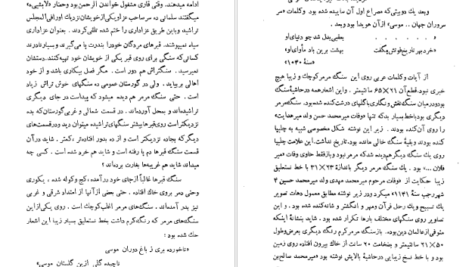 دانلود فایل کتاب اورازان جلال آل احمد PDF