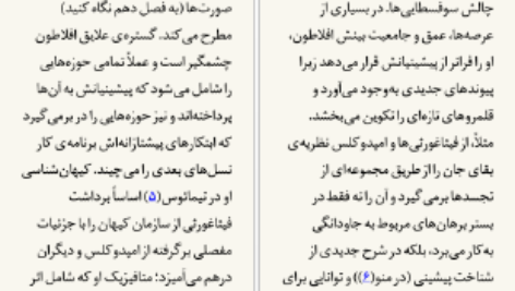 دانلود فایل کتاب تاریخ فلسفه‌ راتلج کریستوفر چارلز ویستن تیلور PDF