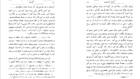دانلود فایل کتاب گرسنه کنوت هامسون PDF