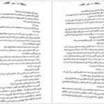 دانلود فایل کتاب سنگدل ماریسا مایر PDF