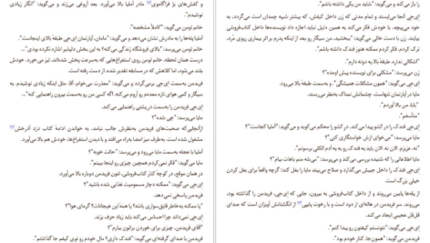 دانلود فایل کتاب زندگی داستانی ای جی فیکری گابریل زوین PDF
