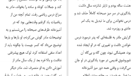 دانلود فایل کتاب تحصیلکرده تارا وستور PDF