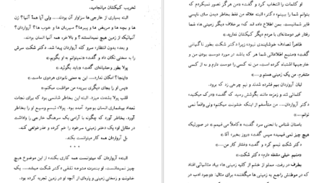 دانلود فایل کتاب قلوه سنگی در آسمان آیزاک آسیموف PDF