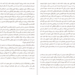 دانلود فایل کتاب تقدیر مردان کجا رقم میخورد ورنا کست PDF
