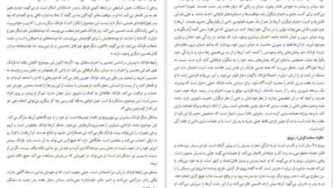 دانلود فایل کتاب تقدیر مردان کجا رقم میخورد ورنا کست PDF