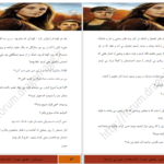 دانلود فایل کتاب میزبان استفنی مه‌یر PDF