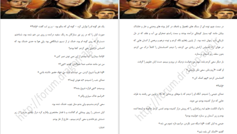 دانلود فایل کتاب میزبان استفنی مه‌یر PDF