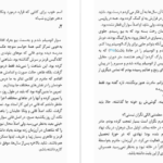 دانلود فایل کتاب ماجرای ناپدید شدن ونکا راکول گیوم موسو PDF