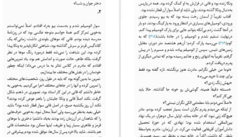 دانلود فایل کتاب ماجرای ناپدید شدن ونکا راکول گیوم موسو PDF