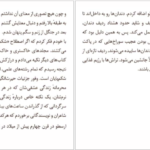 دانلود فایل کتاب صدای غذا خوردن یک حلزون وحشی الیزابت تووا بایلی PDF