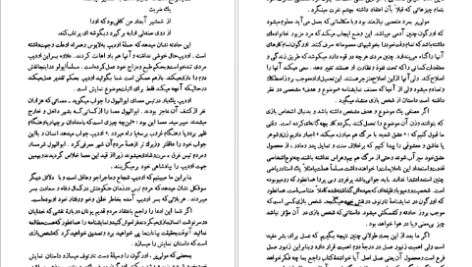 دانلود فایل کتاب فن نمایشنامه‌نویسی لاجوس اگری PDF