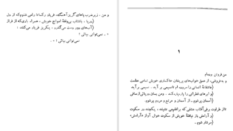 دانلود فایل کتاب از هوا و آیینه ها احمد شاملو PDF