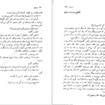 دانلود فایل کتاب دل فولاد منیرو روانی پور PDF
