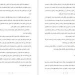 دانلود فایل کتاب گفتگو با خدا جلد ۱ نیل دونالد والش PDF