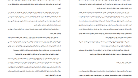 دانلود فایل کتاب گفتگو با خدا جلد ۱ نیل دونالد والش PDF