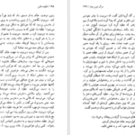 دانلود فایل کتاب مرگ عزیز بیعار لطیفه تکین PDF