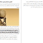 دانلود فایل کتاب تنبلی بسه بیشاپ PDF
