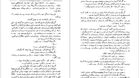 دانلود فایل کتاب دن آرام جلد ۱ میخائیل شولوخف PDF