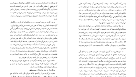 دانلود فایل کتاب دشت سوزان خوان رولفو PDF