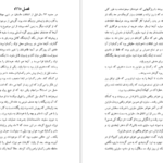 دانلود فایل کتاب افسانه زنان جنگجو فراس رمضانی PDF