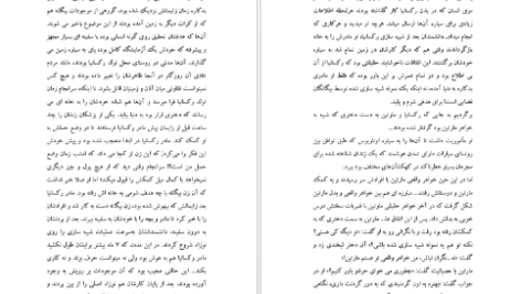 دانلود فایل کتاب افسانه زنان جنگجو فراس رمضانی PDF