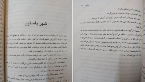 دانلود فایل کتاب سه تاج شوم جلد ۴ کندرا بلیک PDF