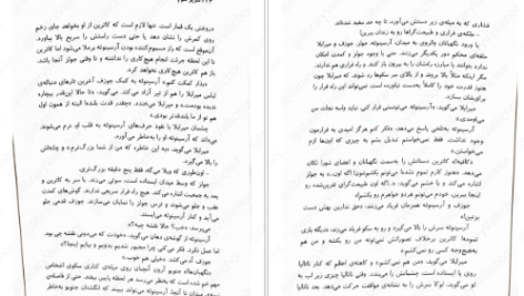 دانلود فایل کتاب سه تاج شوم جلد ۳ کندرا بلیک PDF