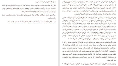 دانلود فایل کتاب ذرت سرخ مو یان PDF