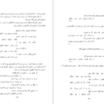دانلود فایل کتاب فلسفه اخلاقی ناصرخسرو و ریشه‌های آن شیر زمان فیروز PDF