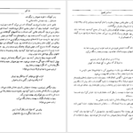 دانلود فایل کتاب دل کور اسماعیل فصیح PDF