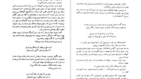 دانلود فایل کتاب دل کور اسماعیل فصیح PDF