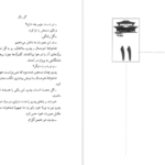 دانلود فایل کتاب کاخ ژاپنی ژوزه مائوره ده واسکونسلوس PDF