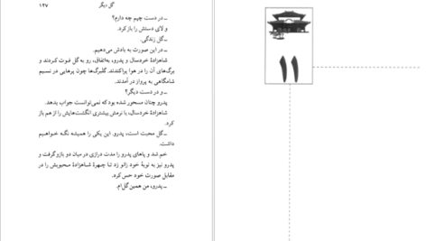 دانلود فایل کتاب کاخ ژاپنی ژوزه مائوره ده واسکونسلوس PDF