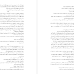 دانلود فایل کتاب به امید دل بستم لنکالی PDF