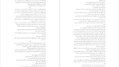 دانلود فایل کتاب به امید دل بستم لنکالی PDF