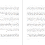 دانلود فایل کتاب موزه ی بیگناهی اورهان پاموک PDF