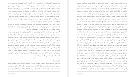 دانلود فایل کتاب موزه ی بیگناهی اورهان پاموک PDF