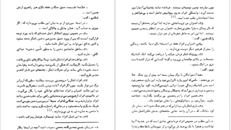 دانلود فایل کتاب هنر جنگ سون تزو PDF