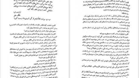 دانلود فایل کتاب سنگدل ماریسا مایر PDF