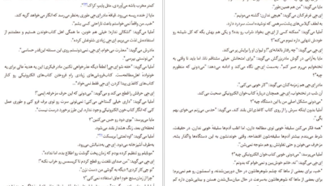 دانلود فایل کتاب خفاش یو نسبو PDF