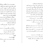 دانلود فایل کتاب قلوه سنگی در آسمان آیزاک آسیموف PDF