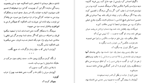 دانلود فایل کتاب قلوه سنگی در آسمان آیزاک آسیموف PDF